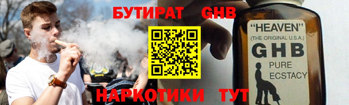 БУТИРАТ GHB Сухой Лог
