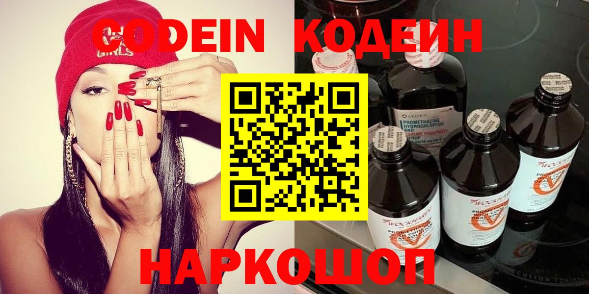 Кодеин Purple Drank  Вход с VPN  Сухой Лог 
