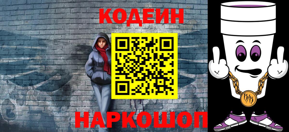 Кодеин Purple Drank Сухой Лог
